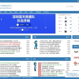 蓝天救援促进中心