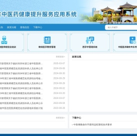 浙江省中医健康提升服务应用系统