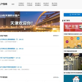 天津积分落户