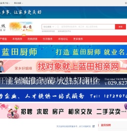 蓝田在线