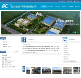 南京凯燕环保科技有限公司
