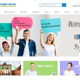 德国互惠生