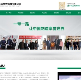 江苏华牧机械有限公司