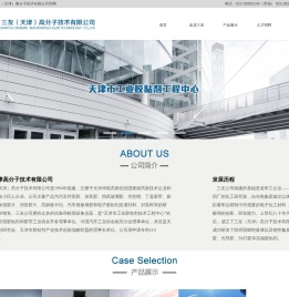 三友(天津)高分子技术有限公司