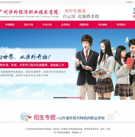广州涉外经济职业技术学院