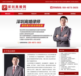 深圳离婚律师