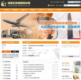 福建全球通国际快递