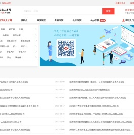 抚州卫生人才网