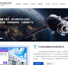 天目湖先进储能技术研究院有限公司