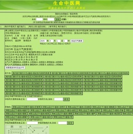 生命中医网,探索生命与中医