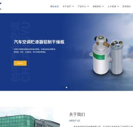 龙泉市创宇汽车空调有限公司,汽车空调配件,铝制干燥瓶,铁制干燥瓶,汽车空调贮液器,官方网站