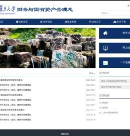 复旦大学财务处