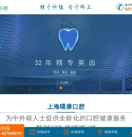 上海曙康口腔