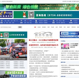 中国轮胎商务网