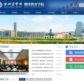 滨州医学院继续教育学院