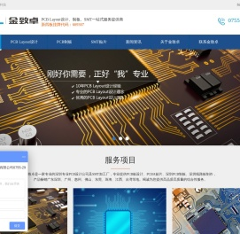 深圳专业PCB设计公司