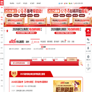 2026湖州公务员考试