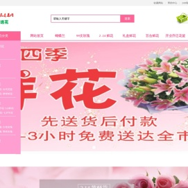 上海四季鲜花礼品网