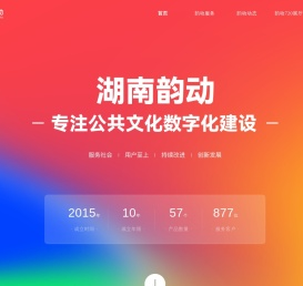 湖南韵动文化体育产业发展有限责任公司