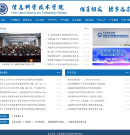 大连海事大学信息科学技术学院