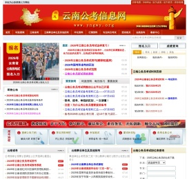 云南公务员考试网