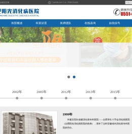 合肥阳光消化病医院