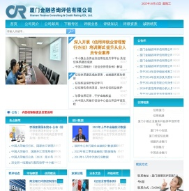 厦门金融咨询评信有限公司