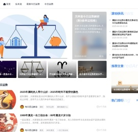 2025年生肖运势解析