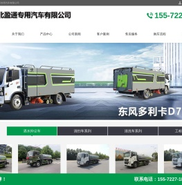 湖北盈通专用汽车有限公司