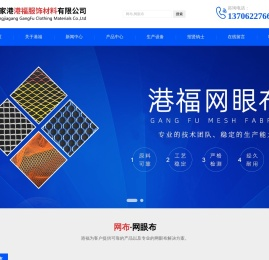 网眼布,网布,张家港网眼布