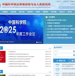 中国科学院古脊椎动物与古人类研究所