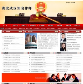 武汉律师,武汉知名资深律师