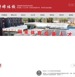 蚌埠体校