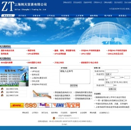 上海则天贸易有限公司