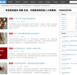 中国崖柏网