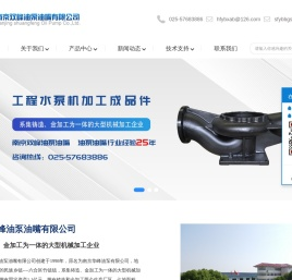 南京双峰油泵油嘴有限公司