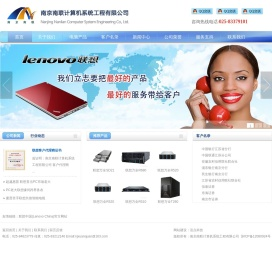南京南联计算机系统工程有限公司