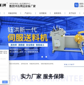 智能伺服滚轮送料机,伺服滚轮送料机,送料机价格,数控冲床送料机,伺服送料机厂家