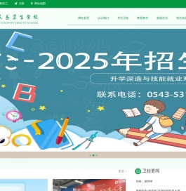 惠民县卫生学校