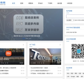 HR人力资源管理案例网