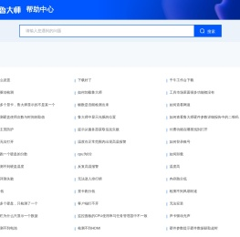 帮助中心