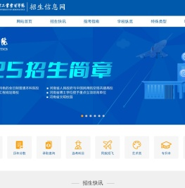 招生信息网