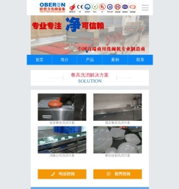 江苏欧倍力洗碗设备制造有限公司