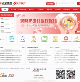 永安保险首页