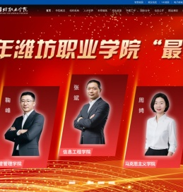 潍坊职业学院