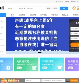 北京自考网