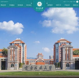 云南民族大学
