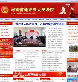 通许县人民法院网