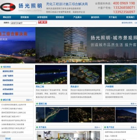 亮化工程
