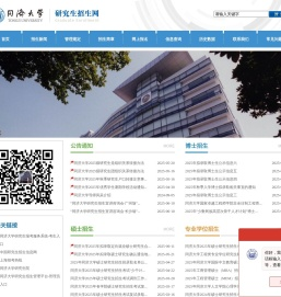 同济大学研究生招生网